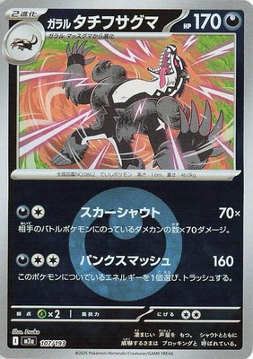 Galarian Obstagoon (Energy Symbol Pattern), High Class Pack: MEGA Dream ex