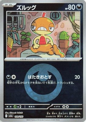 Scraggy (Energy Symbol Pattern), High Class Pack: MEGA Dream ex
