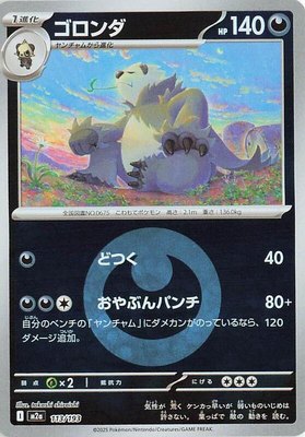 Pangoro (Energy Symbol Pattern), High Class Pack: MEGA Dream ex