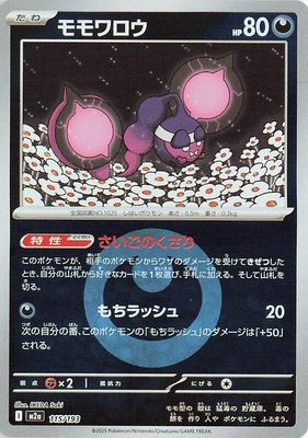Pecharunt (Energy Symbol Pattern), High Class Pack: MEGA Dream ex