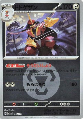 Kingambit (Energy Symbol Pattern), High Class Pack: MEGA Dream ex