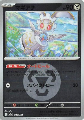 Magearna (Energy Symbol Pattern), High Class Pack: MEGA Dream ex