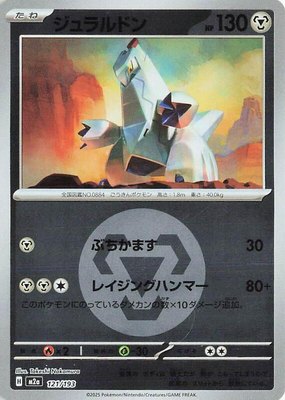 Duraludon (Energy Symbol Pattern), High Class Pack: MEGA Dream ex