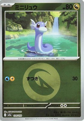 Dratini (Energy Symbol Pattern), High Class Pack: MEGA Dream ex