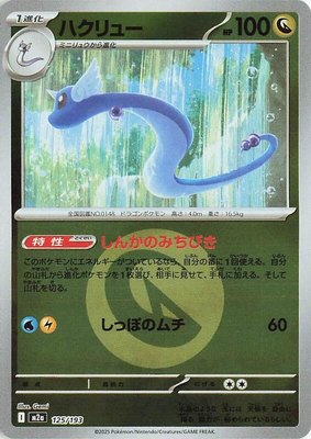 Dragonair (Energy Symbol Pattern), High Class Pack: MEGA Dream ex