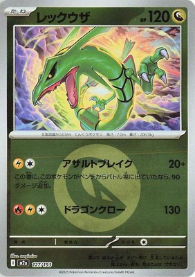 Rayquaza (Energy Symbol Pattern), High Class Pack: MEGA Dream ex