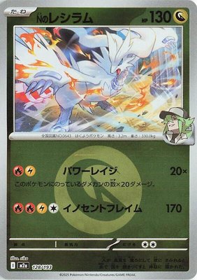 N's Reshiram (Energy Symbol Pattern), High Class Pack: MEGA Dream ex