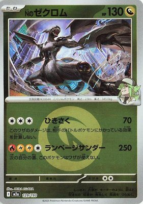 N's Zekrom (Energy Symbol Pattern), High Class Pack: MEGA Dream ex