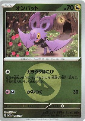 Noibat (Energy Symbol Pattern), High Class Pack: MEGA Dream ex
