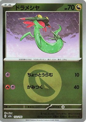 Dreepy (Energy Symbol Pattern), High Class Pack: MEGA Dream ex
