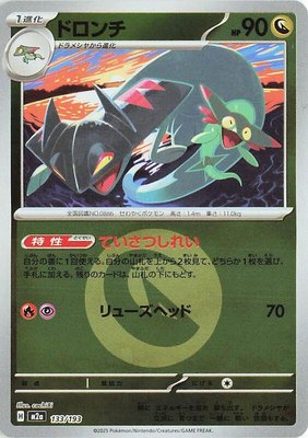 Drakloak (Energy Symbol Pattern), High Class Pack: MEGA Dream ex
