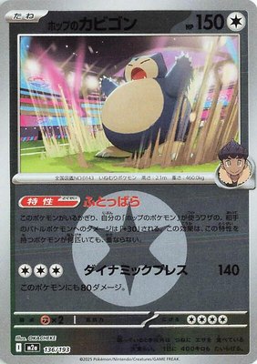Hop's Snorlax (Energy Symbol Pattern), High Class Pack: MEGA Dream ex