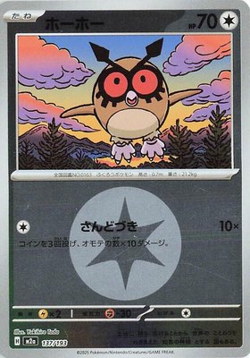 Hoothoot (Energy Symbol Pattern), High Class Pack: MEGA Dream ex