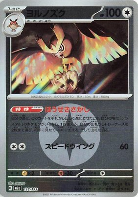 Noctowl (Energy Symbol Pattern), High Class Pack: MEGA Dream ex
