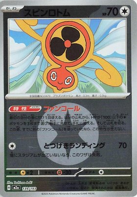 Fan Rotom (Energy Symbol Pattern), High Class Pack: MEGA Dream ex