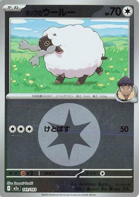 Hop's Wooloo (Energy Symbol Pattern), High Class Pack: MEGA Dream ex