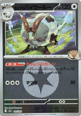Hop's Dubwool (Energy Symbol Pattern), High Class Pack: MEGA Dream ex