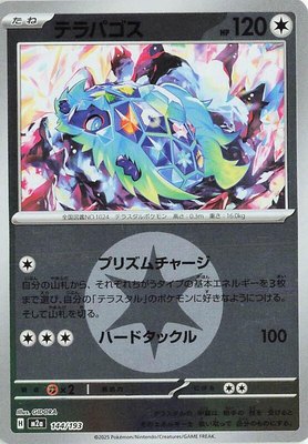 Terapagos (Energy Symbol Pattern), High Class Pack: MEGA Dream ex