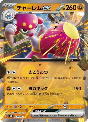Medicham ex, Start Deck 100 Battle Collection
