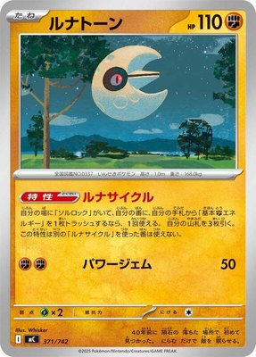 Lunatone, Start Deck 100 Battle Collection