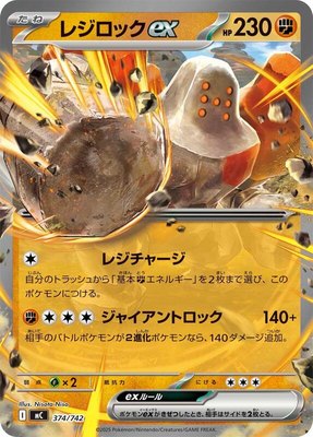 Regirock ex, Start Deck 100 Battle Collection