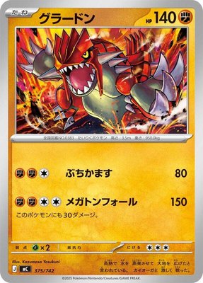 Groudon, Start Deck 100 Battle Collection