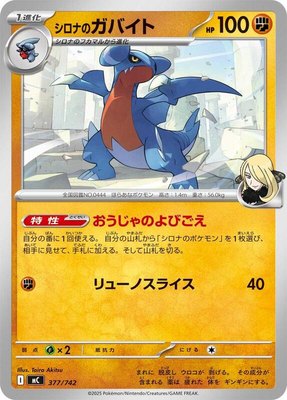 Cynthia's Gabite, Start Deck 100 Battle Collection