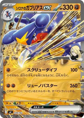 Cynthia's Garchomp ex, Start Deck 100 Battle Collection