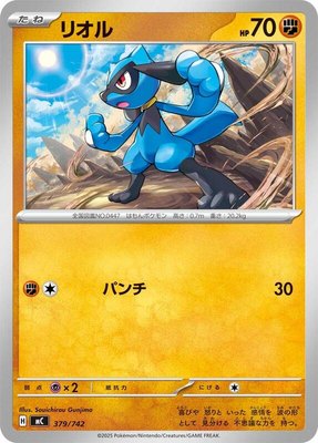 Riolu, Start Deck 100 Battle Collection
