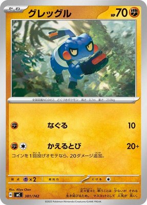 Croagunk, Start Deck 100 Battle Collection