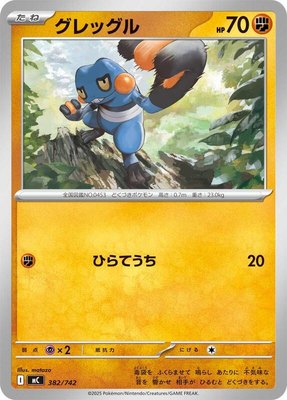 Croagunk, Start Deck 100 Battle Collection