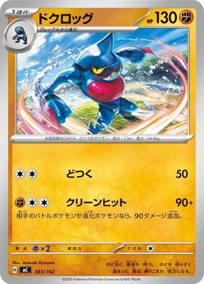 Toxicroak, Start Deck 100 Battle Collection