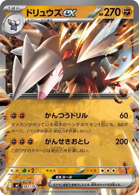 Excadrill ex, Start Deck 100 Battle Collection