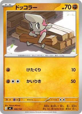 Timburr, Start Deck 100 Battle Collection