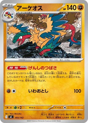 Archeops, Start Deck 100 Battle Collection