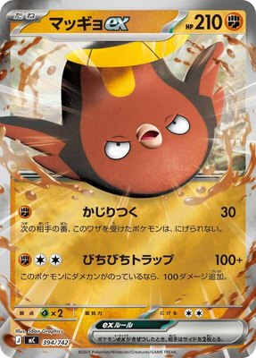 Stunfisk ex (Mirror Holo), Start Deck 100 Battle Collection