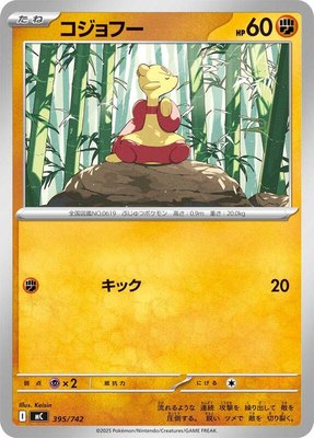Mienfoo, Start Deck 100 Battle Collection