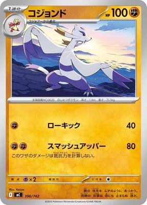 Mienshao, Start Deck 100 Battle Collection