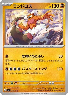 Landorus, Start Deck 100 Battle Collection