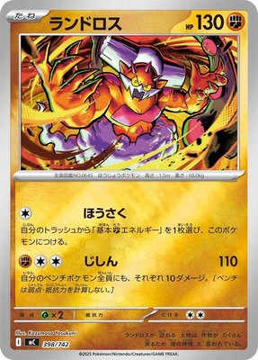 Landorus (Mirror Holo), Start Deck 100 Battle Collection