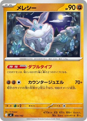 Carbink, Start Deck 100 Battle Collection