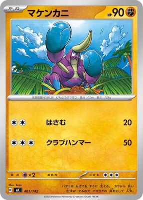 Crabrawler, Start Deck 100 Battle Collection