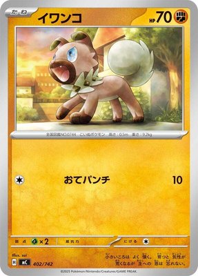 Rockruff, Start Deck 100 Battle Collection
