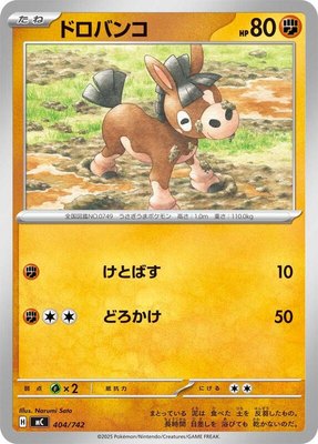 Mudsdale, Start Deck 100 Battle Collection