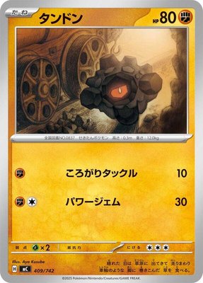Rolycoly, Start Deck 100 Battle Collection