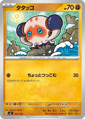 Clobbopus, Start Deck 100 Battle Collection