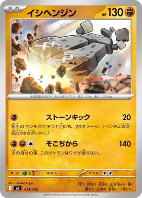 Stonjourner, Start Deck 100 Battle Collection