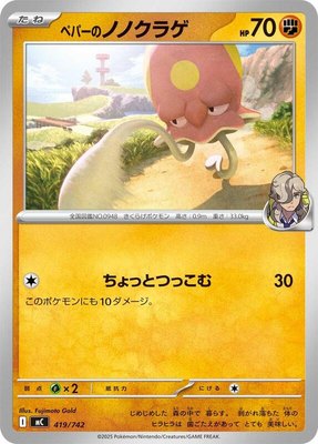 Arven's Toedscool, Start Deck 100 Battle Collection