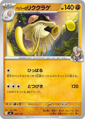Arven's Toedscruel, Start Deck 100 Battle Collection