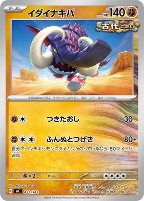 Great Tusk, Start Deck 100 Battle Collection